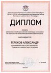 2024-2025 Терехов Александр 8л1 технология (Левшенкова Е.В.)